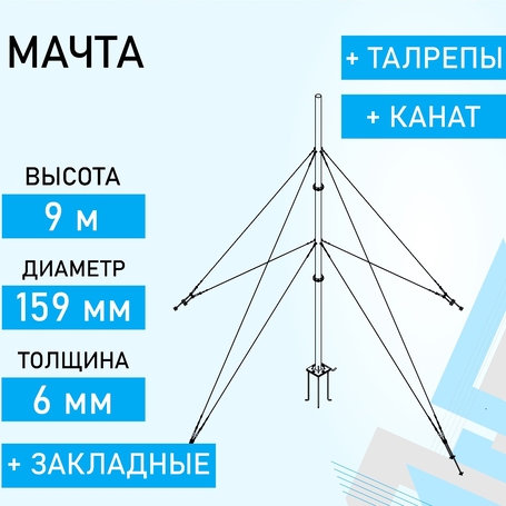 Мачта МВУ-9М159 доступна на сайте  фото - 1